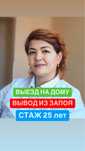 Вывод из запоя, Интоксикация, Капельница, Медсестра на ДОМ