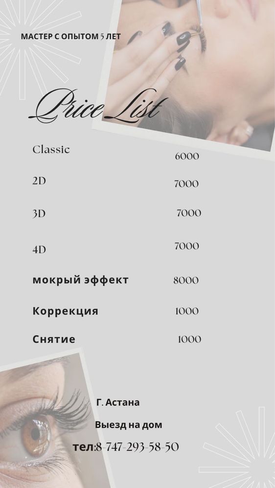 наращивание ресниц