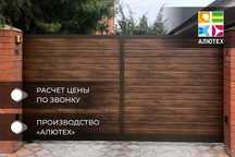 Автоматические откатные ворота для въезда 4500x2000 мм