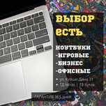 Ноутбук от Apple | MacBook | Air | Pro | M1 | M2 | M3 - рассрочка +