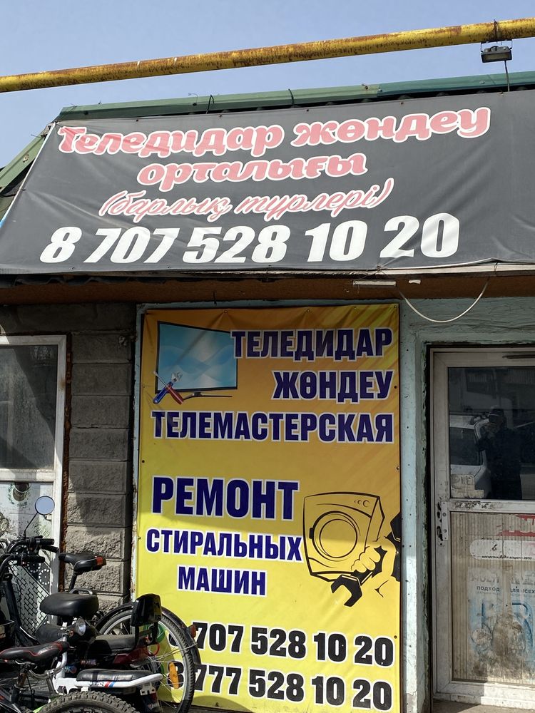 Ремонт Телевизоров Стиральных машин всех моделей пос Жаналык