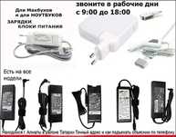 от * Apple * для макбука или для ноутбука -зарядка блок питания