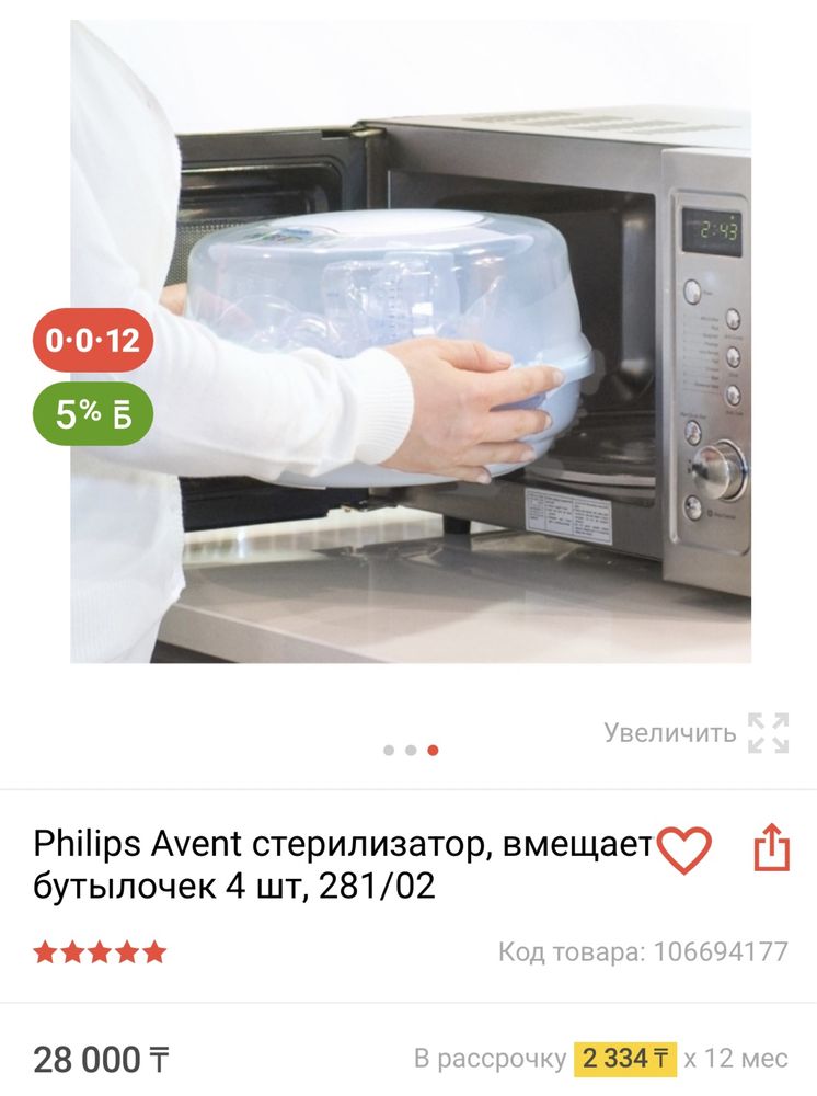 Продам стерилизатор Avent  для бутылочек