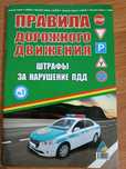Журнал правила дорожного движения