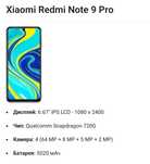 Redmi Note 9 Pro (8/128), 64Мп, Nfc