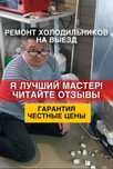 Ремонт холодильников | не морозит | не холодит