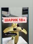 Установка шарика в половой член. Шарик салу