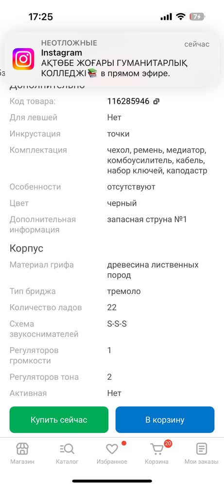 Продам электронный гитару