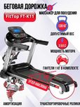 Беговая дорожка FitTop FT-K11 до 130кг
