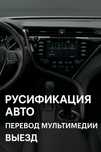 Русификация китайских и корейских авто | Выезд | Установка приложений