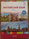 Книги educon по английскому языку 1 и 2 части