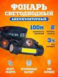 Фонарь, фонарик налобный аккумуляторный, с магнитом, светодиодный