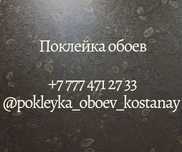 Поклейка обоев. Качественно и в короткий срок