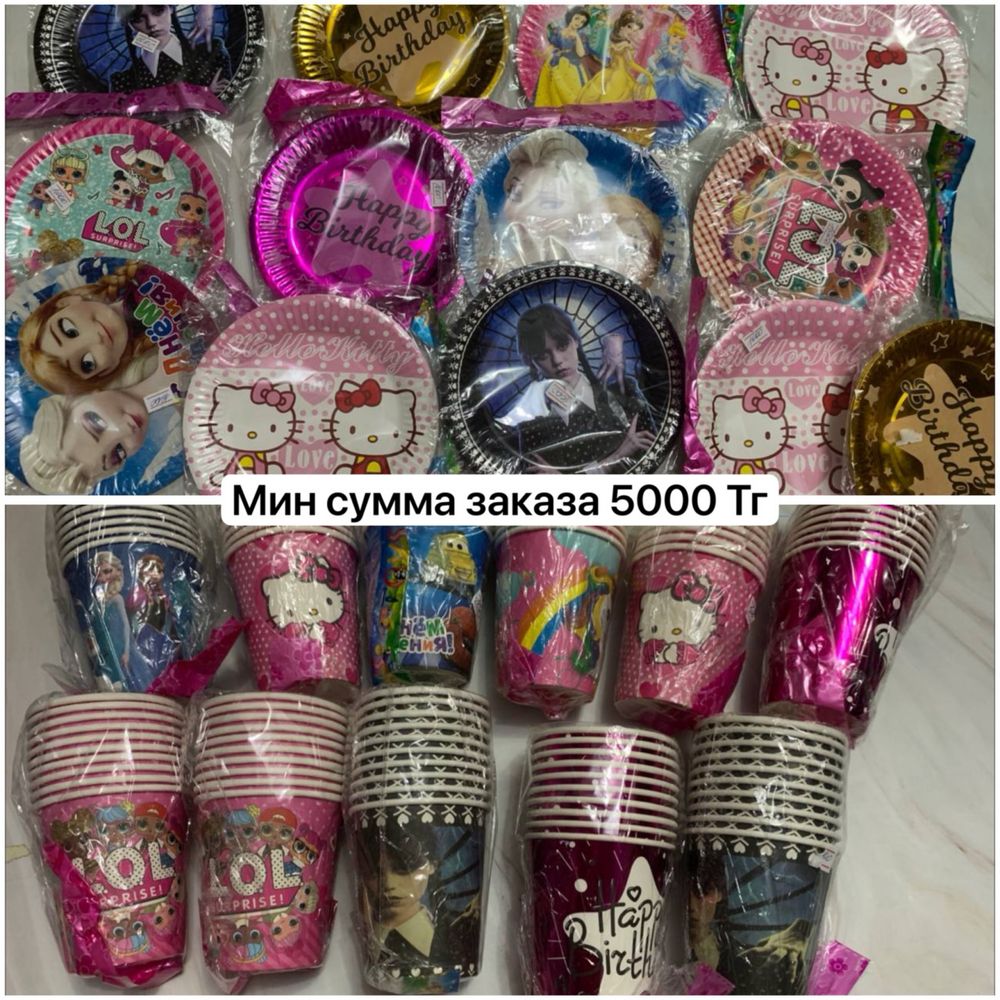 Все для праздника распродажа алматы