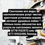 Сантехник Леонид