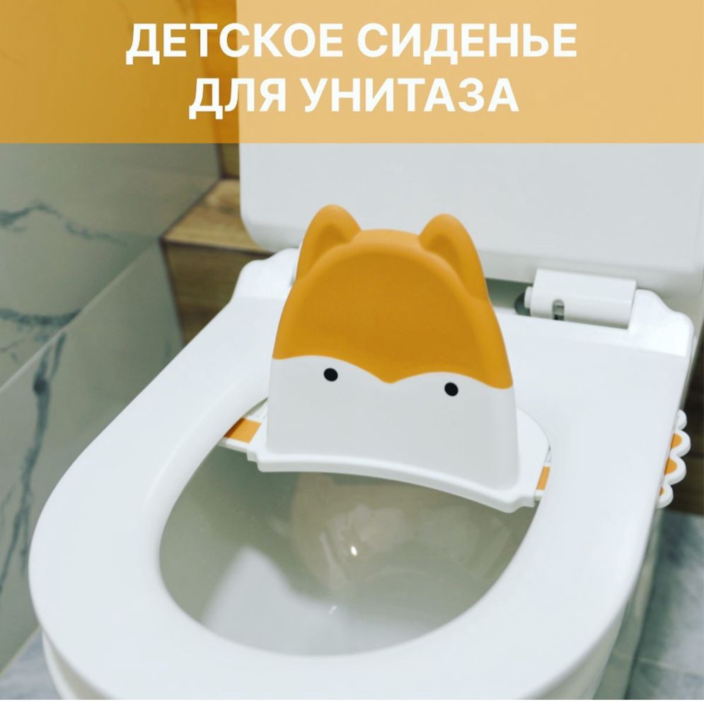 Сиденье для унитаза детское
