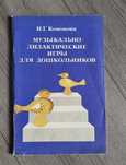 Книги по музыке для обучения детей