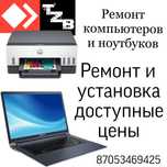 Ремонт компьютеров и ноутбуков