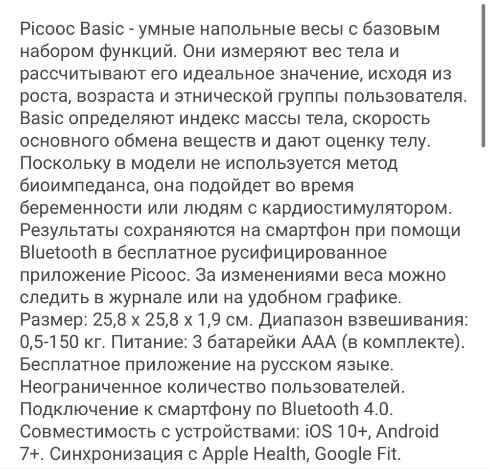 Умные электронные весы Picooc Basic, новые