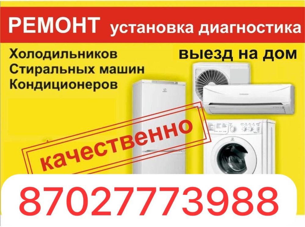 Ремоет бытовой техники
