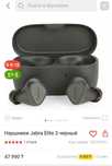 Продам оригинальные наушники Jabra Elite 3