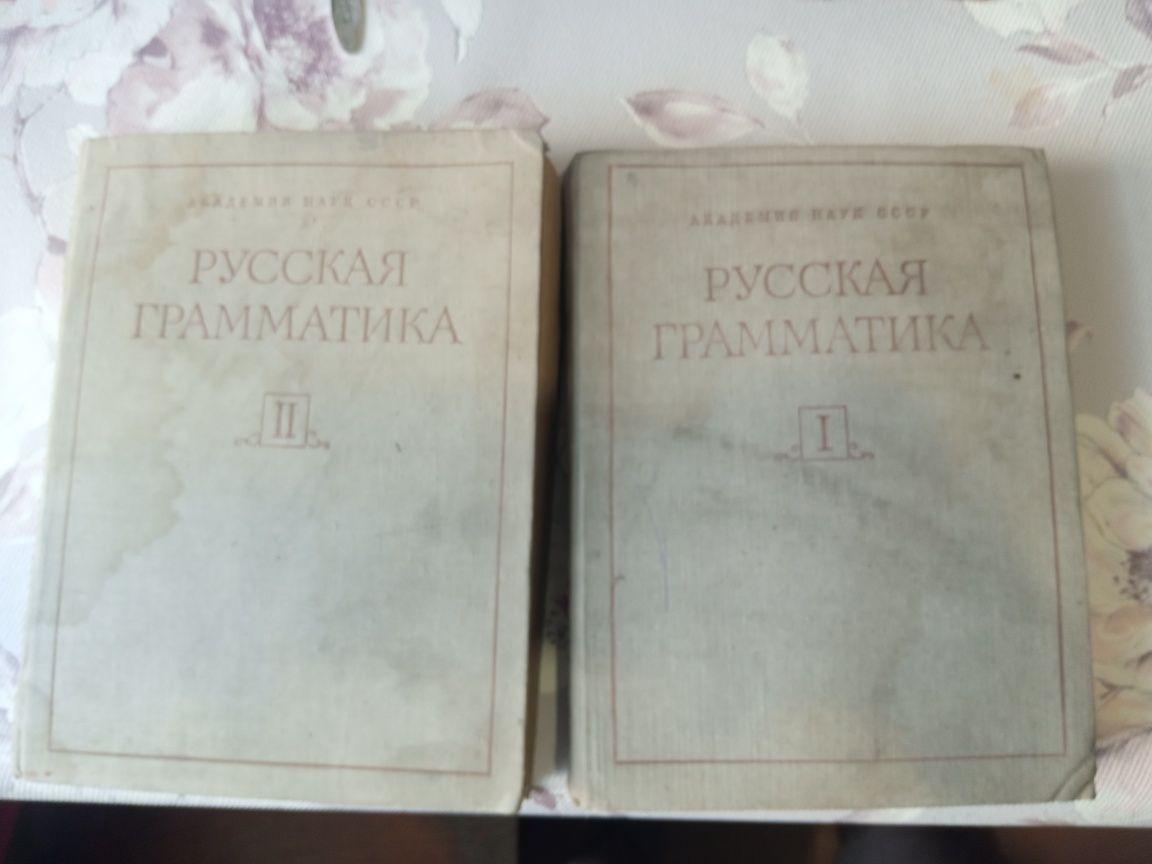 Продам книги . "Русская грамматика"