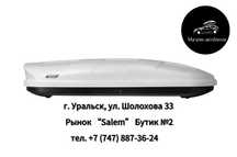 Автобокс NOBU "CROSS" белый (текстурный) двусторонний 380л.