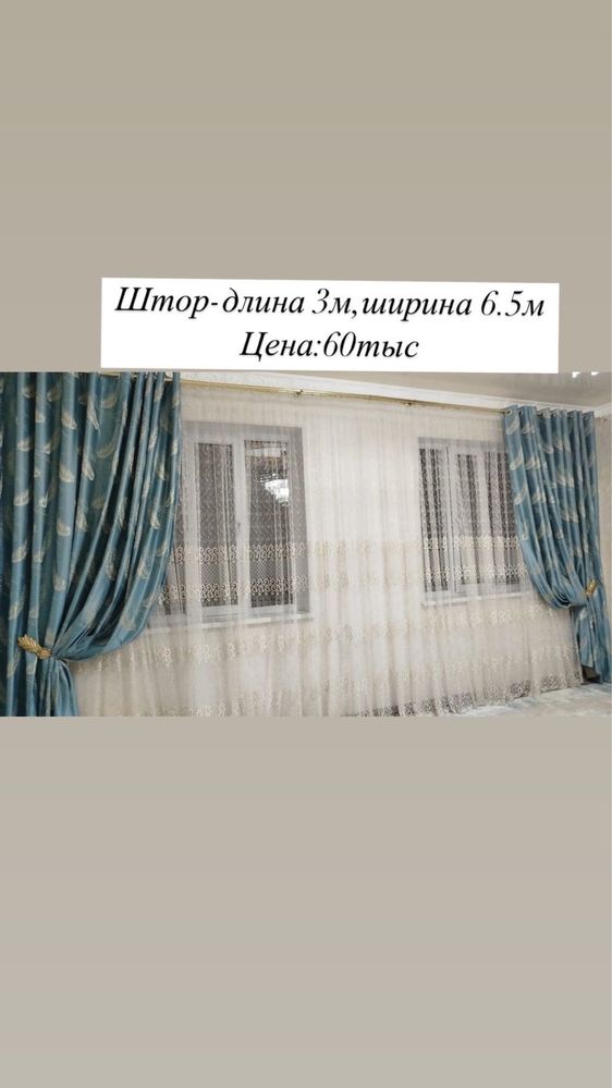 Продается шторы