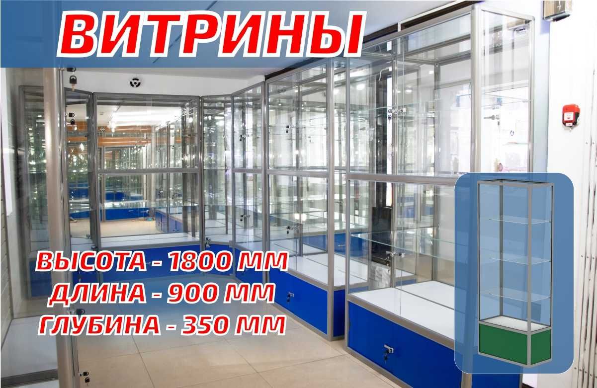 Витрина торговая из профиля и стекла,Акция,прилавки,для магазина 
shvi