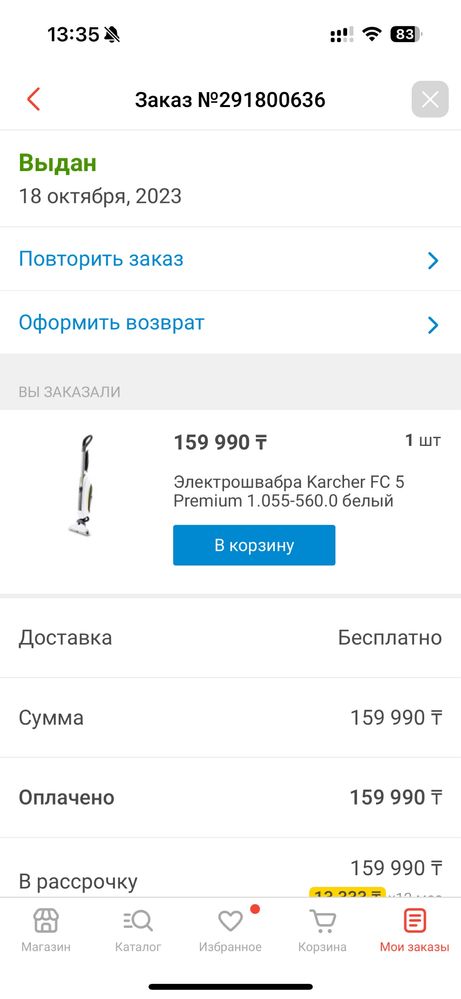 Электрошвабра Karcher Fc 5 premium - писать с вотсап
