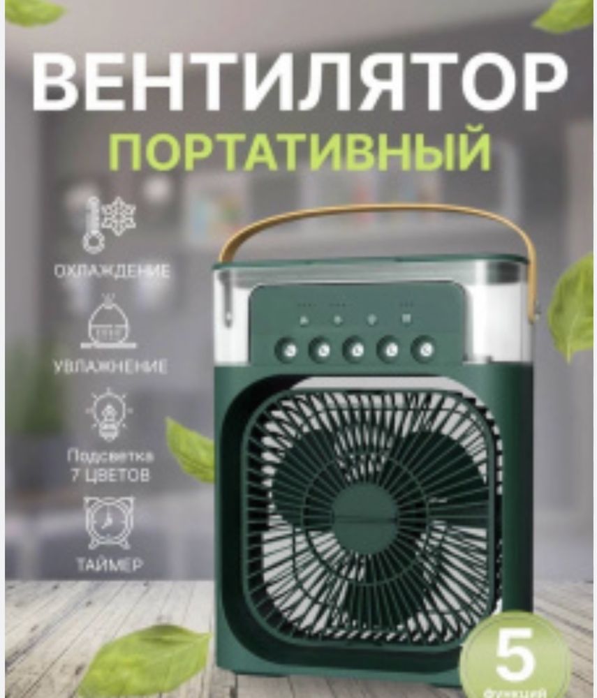 Настольный вентилятор / Мини кондиционер