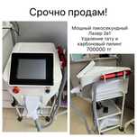 Продам лазер для удаления тату
