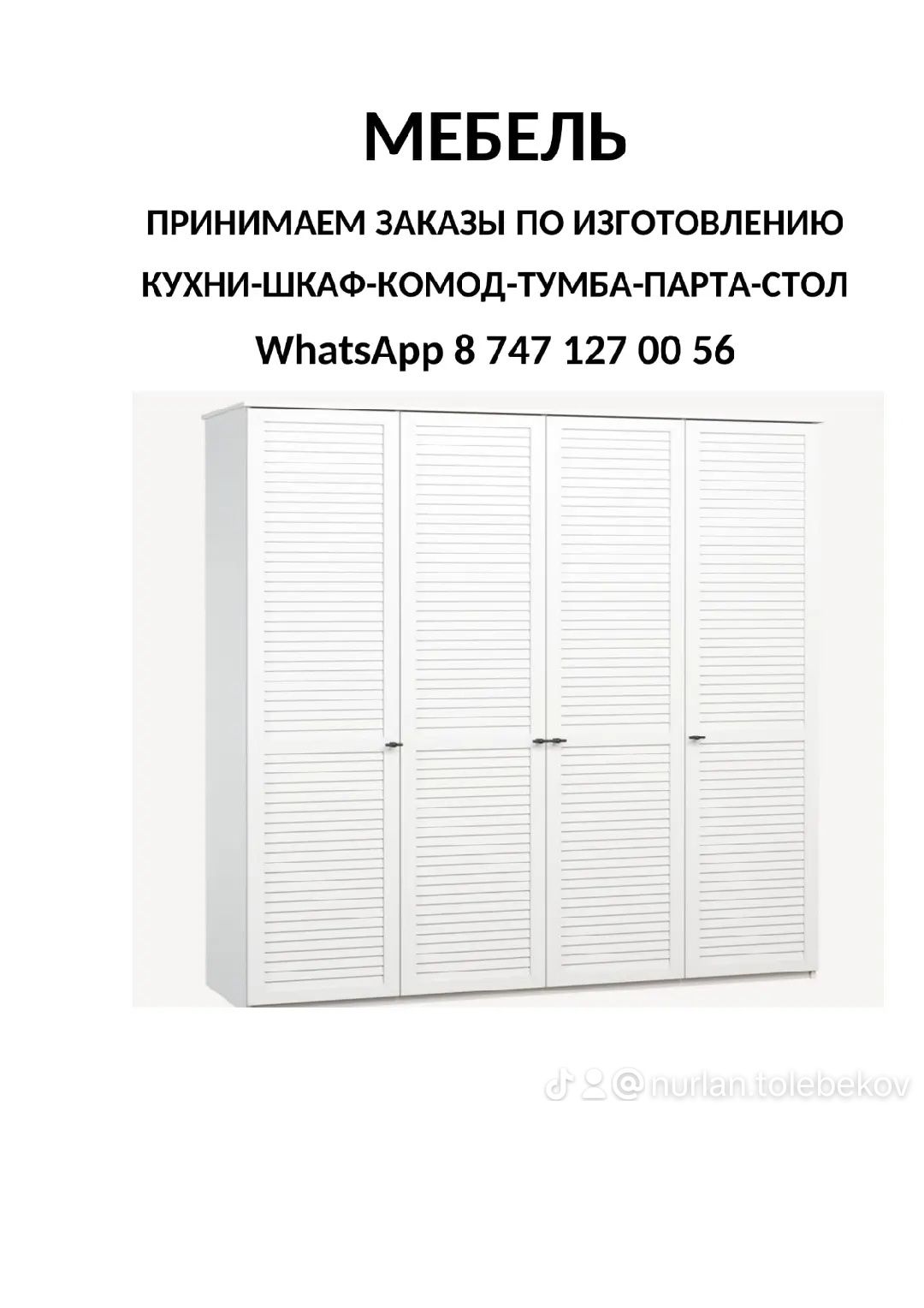 Кухонный гарнитур, Шкафы, Комод