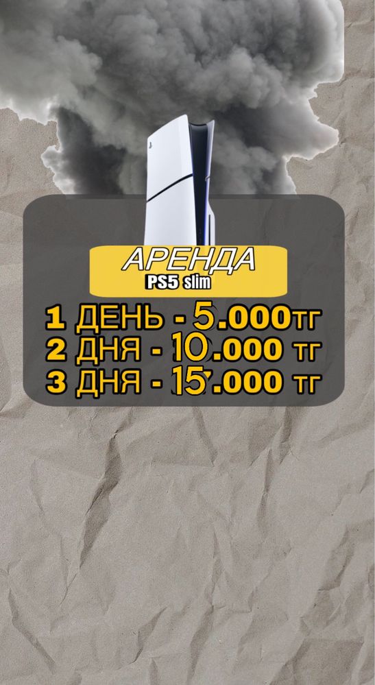 Аренда пс5 ps5 Прокат—PlayStation 5 на сутки