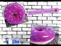 Подушка пончик из пряжи