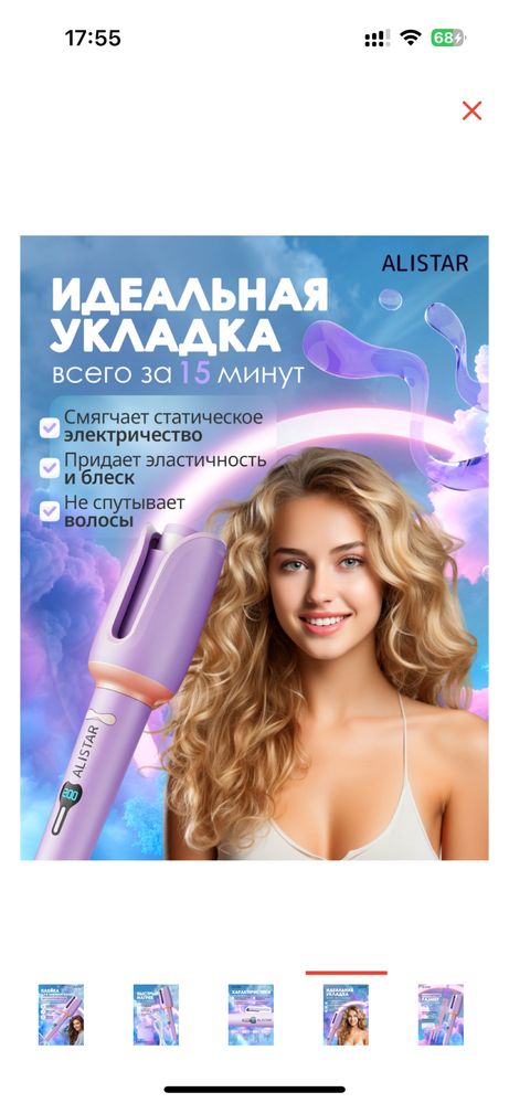 Продам плойку Alistar
