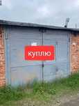Гараж 14 общество