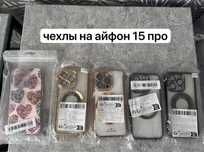 новые шикарные чехлы на айфон 15 про, 16 про и обычный 16