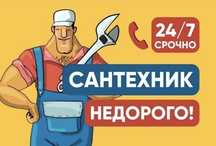 Прочистка канализация чистка труб крот машина засор кухне аппаратом