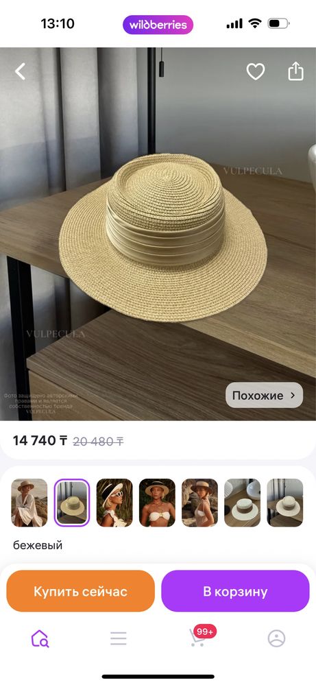 Шляпа и сумочка плетенная
