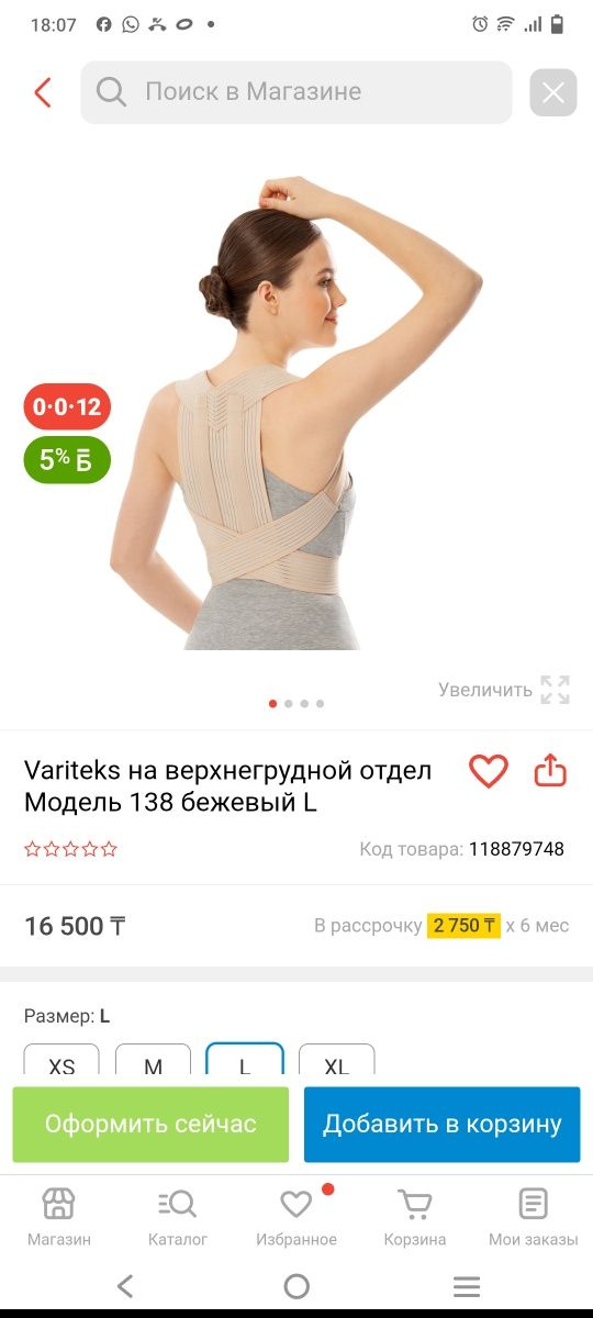 Корректор осанки Varitex