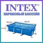 Каркасный БАССЕЙН INTEX 300 x 200 х 75 СМ