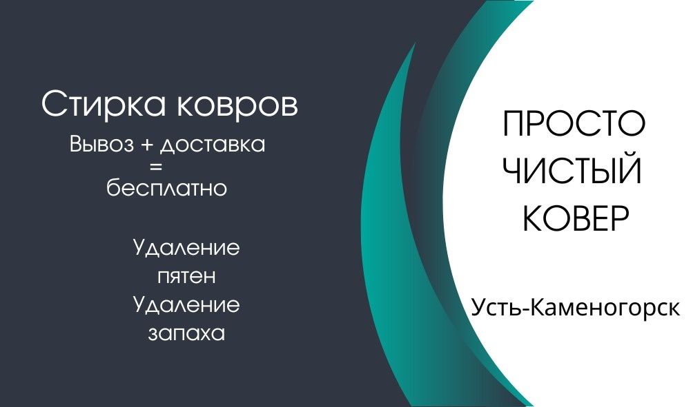 Стирка ковров 700тг