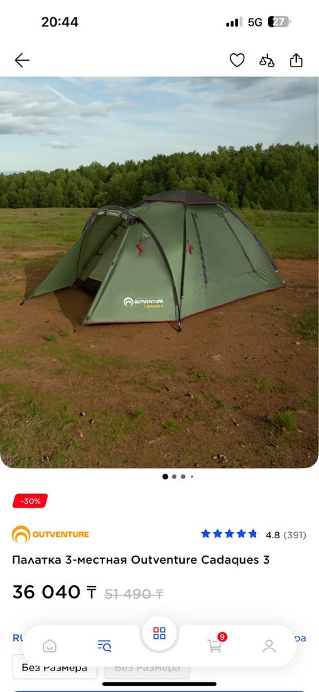 Палатка outventure