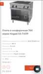 Плита 4 конфорочная kogast