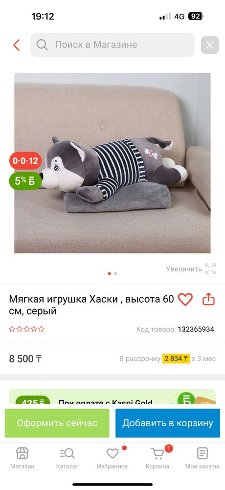 Мягкая игрушка хаски с пледом