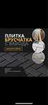 Плитка Тротуарная / Ландхаус / Брусчатка Кирпичик / Старый город