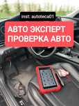 Проверка авто перед покупкой Автоподбор Автоэксперт Толщиномер Астана