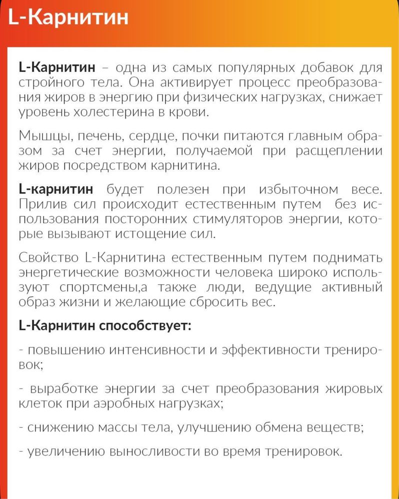 L Карнитин 60 капсул