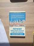 Книга Почему одни страны богатые, а другие бедные